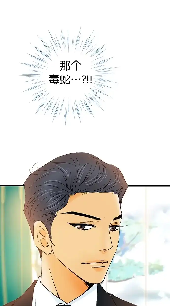 《甜蜜婚礼》第3话 第8页