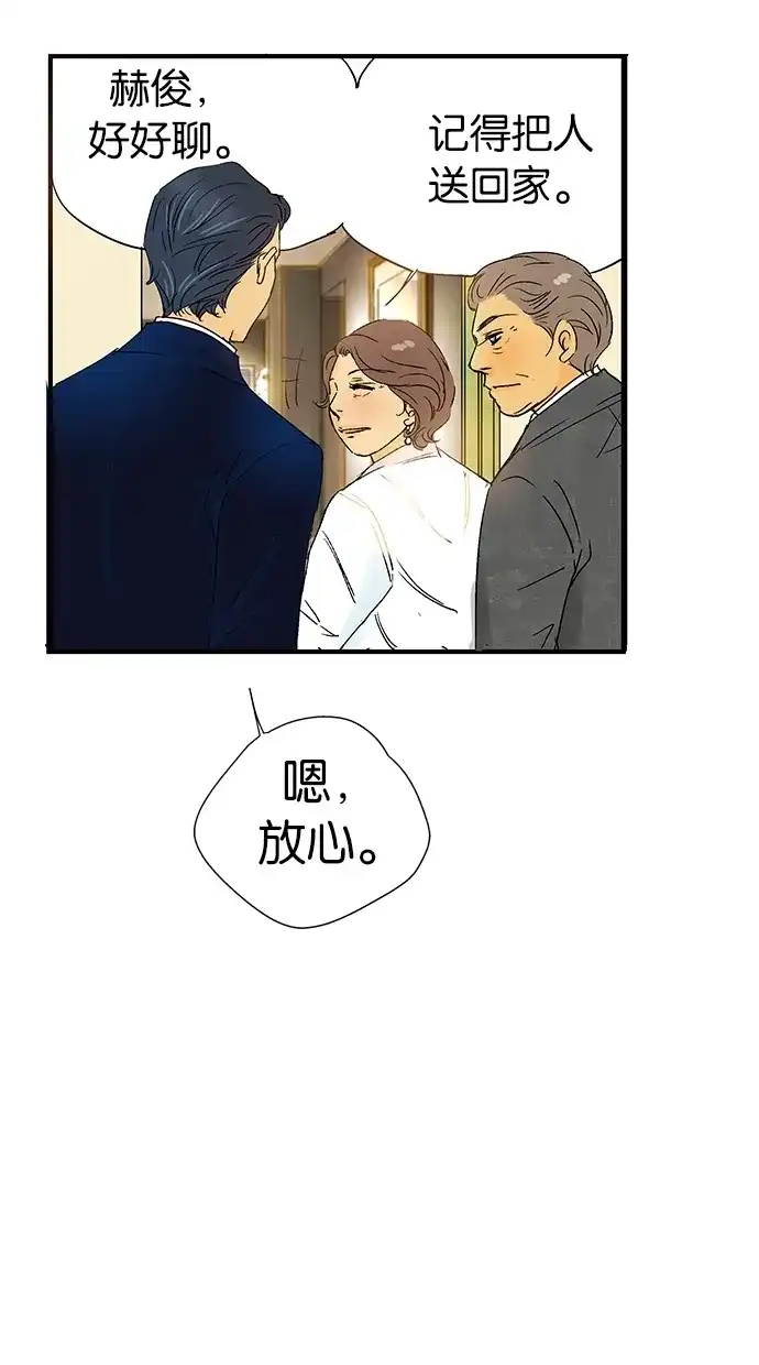 《甜蜜婚礼》第3话 第13页