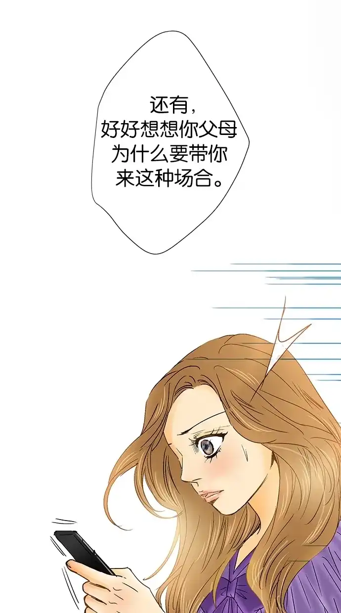 《甜蜜婚礼》第3话 第34页