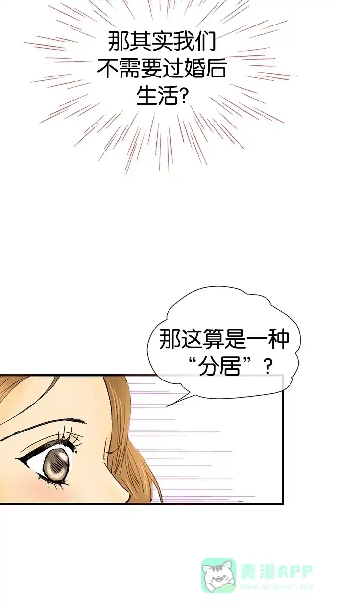 《甜蜜婚礼》第3话 第46页