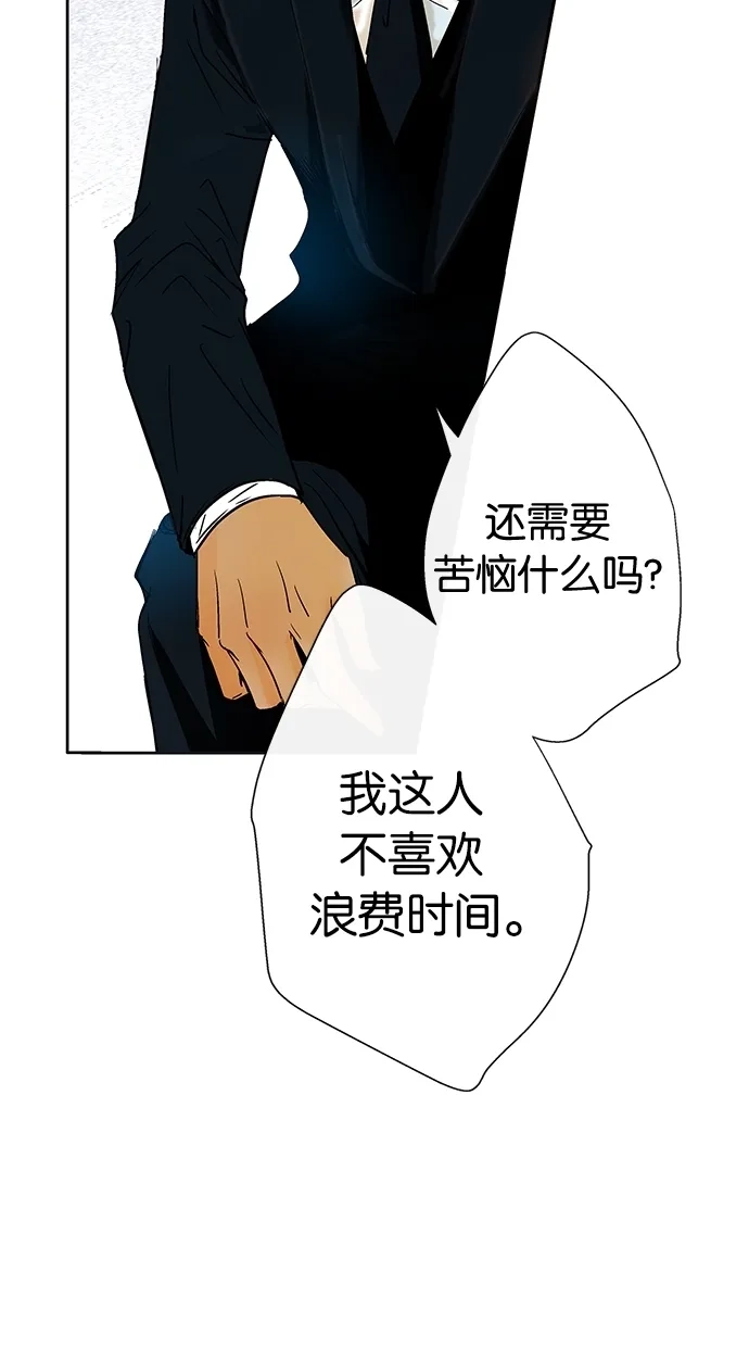 《甜蜜婚礼》第3话 第49页