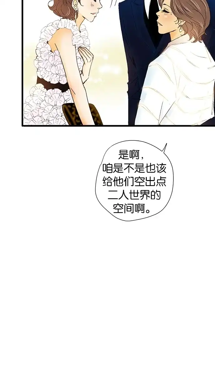 《甜蜜婚礼》第3话 第12页