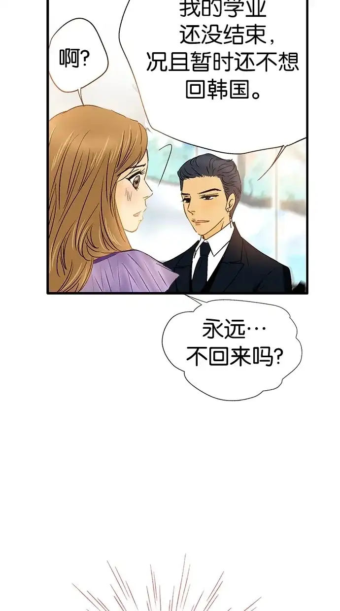 《甜蜜婚礼》第3话 第45页