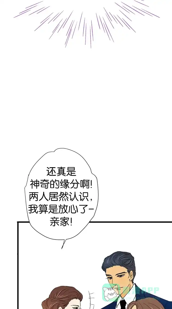 《甜蜜婚礼》第3话 第11页