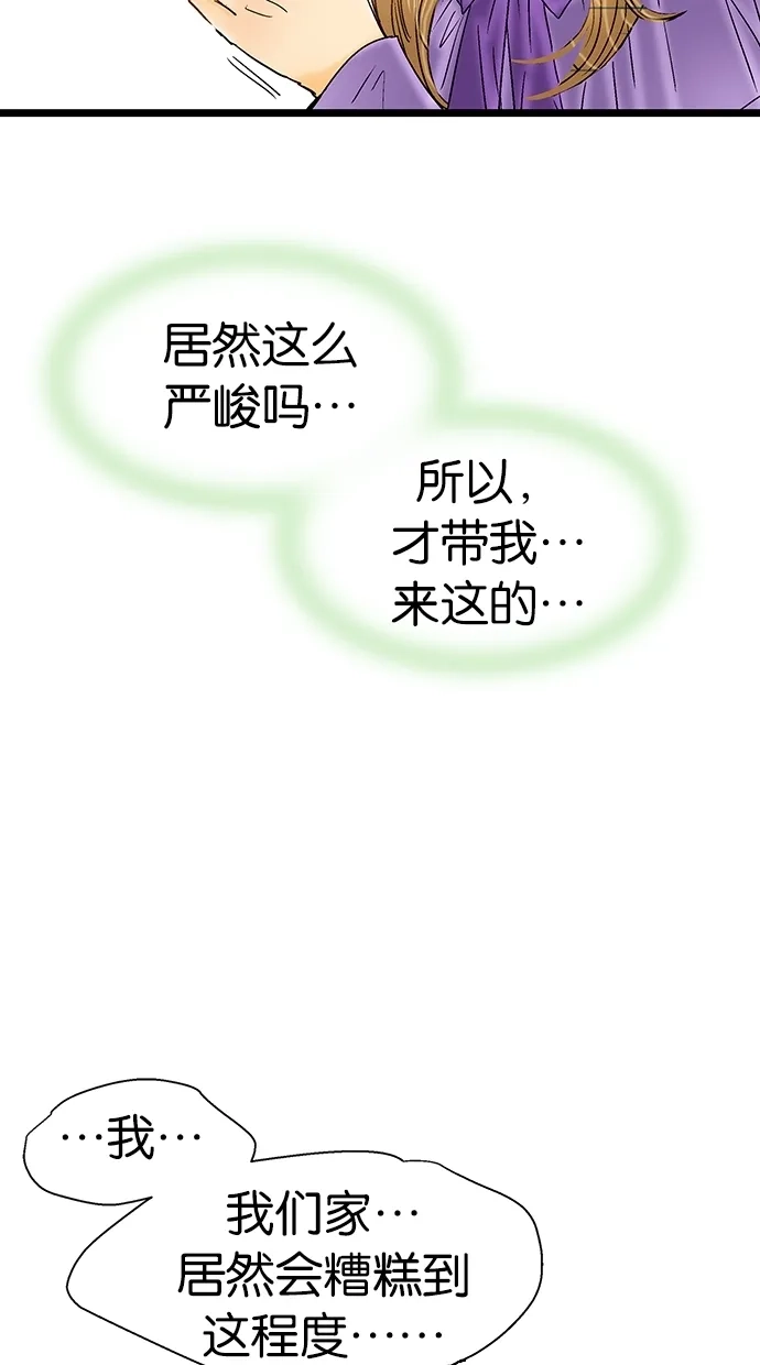 《甜蜜婚礼》第3话 第35页
