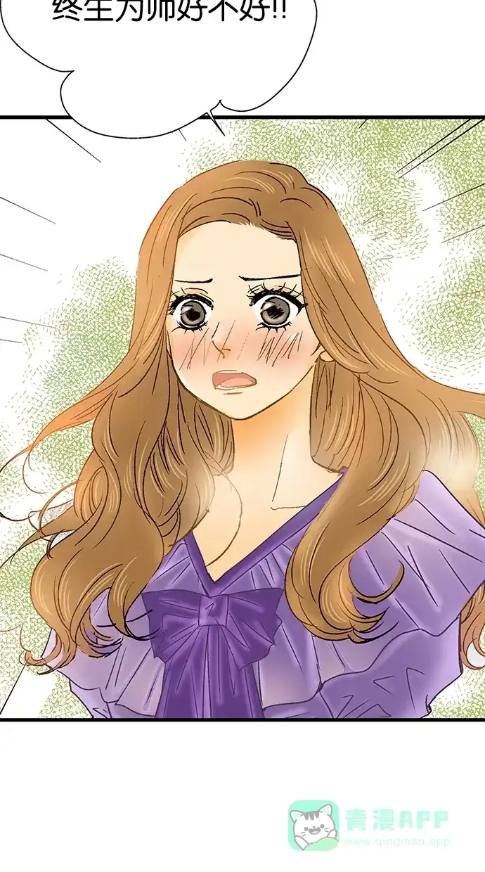 《甜蜜婚礼》第3话 第21页