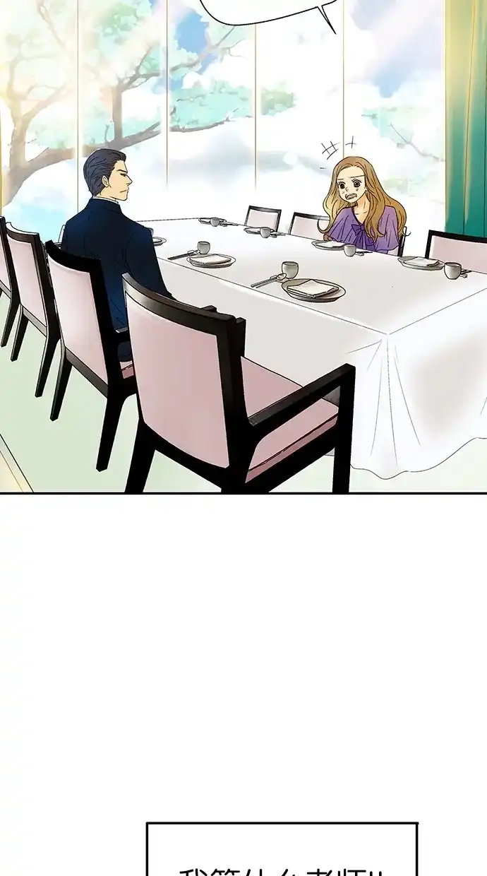 《甜蜜婚礼》第3话 第19页