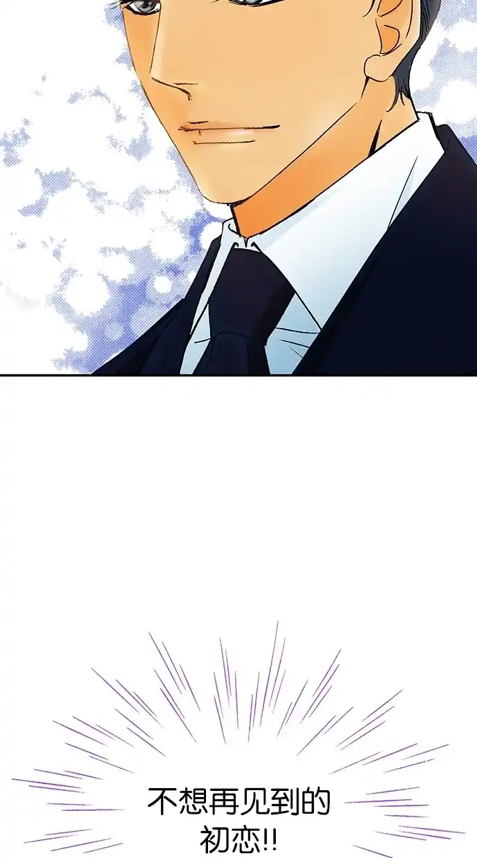 《甜蜜婚礼》第3话 第10页