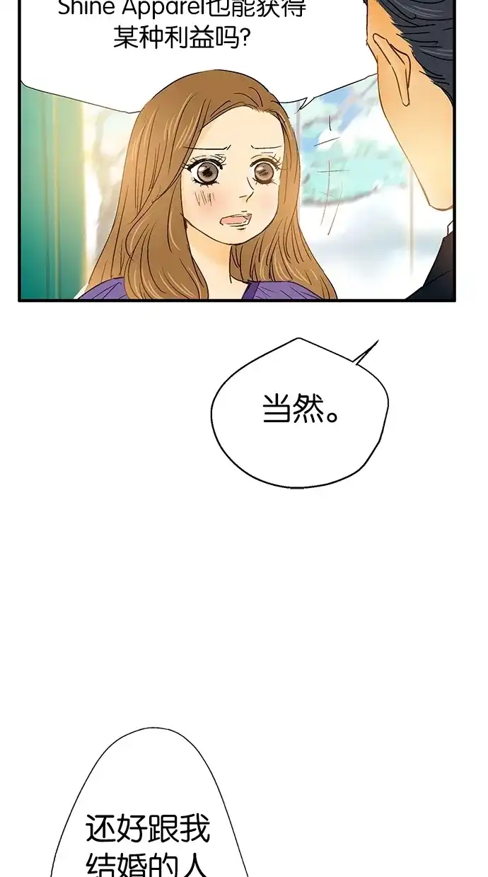 《甜蜜婚礼》第3话 第39页