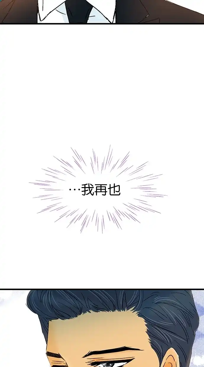 《甜蜜婚礼》第3话 第9页