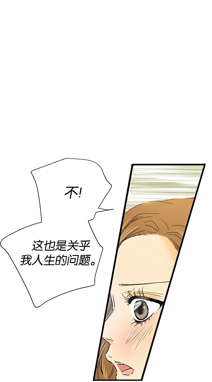 《甜蜜婚礼》第3话 第50页