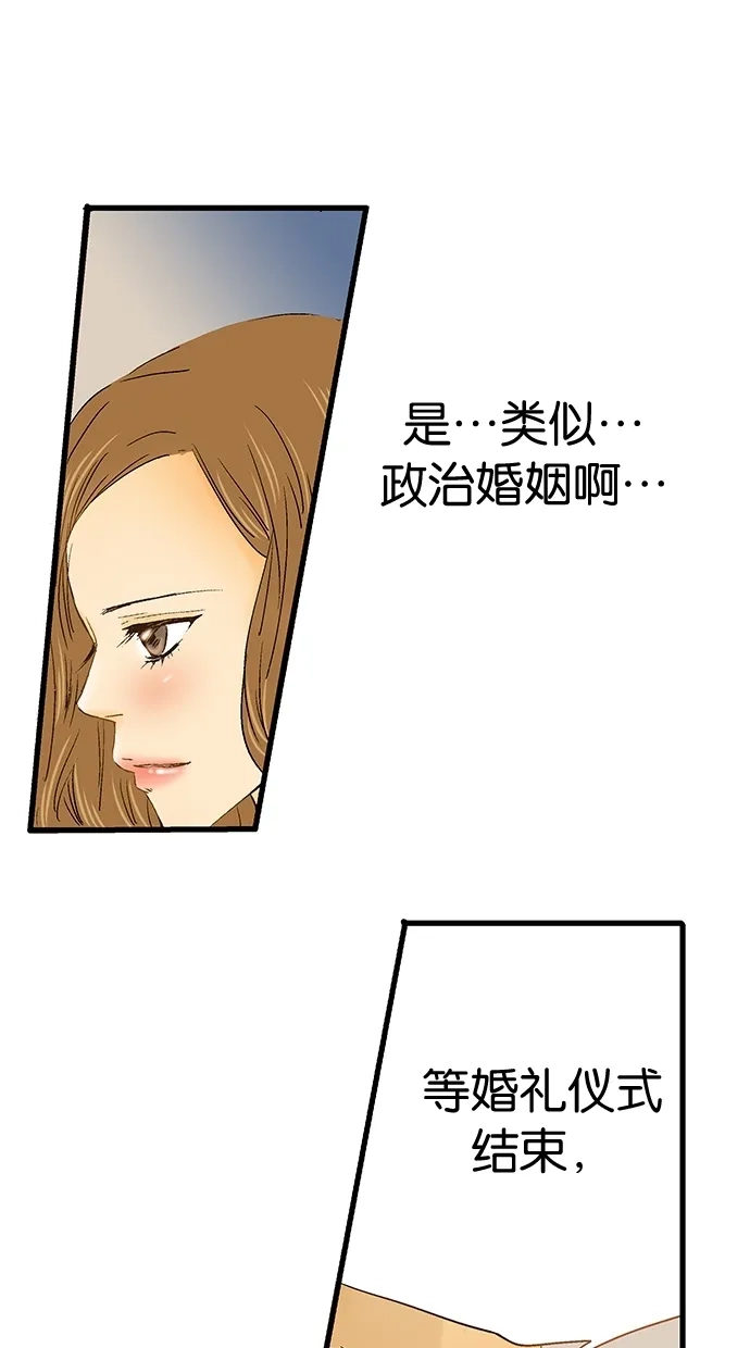 《甜蜜婚礼》第3话 第42页