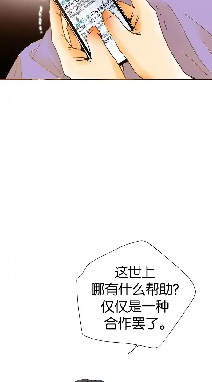 《甜蜜婚礼》第3话 第37页