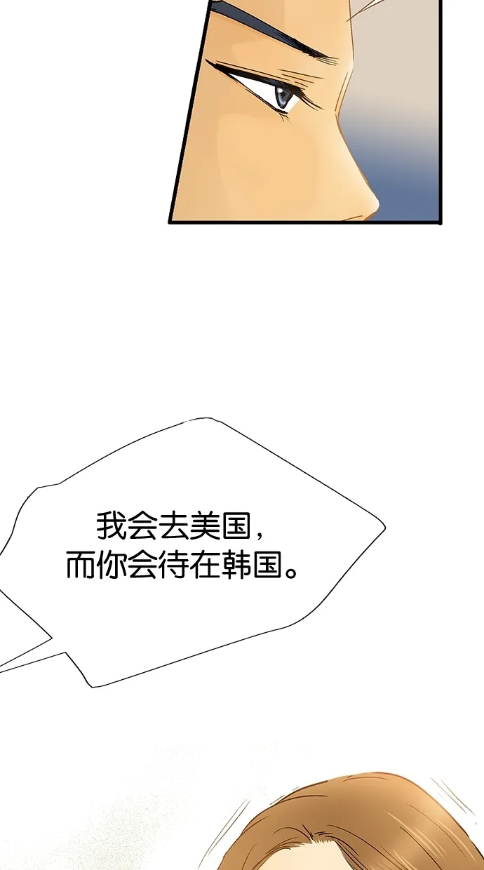 《甜蜜婚礼》第3话 第43页