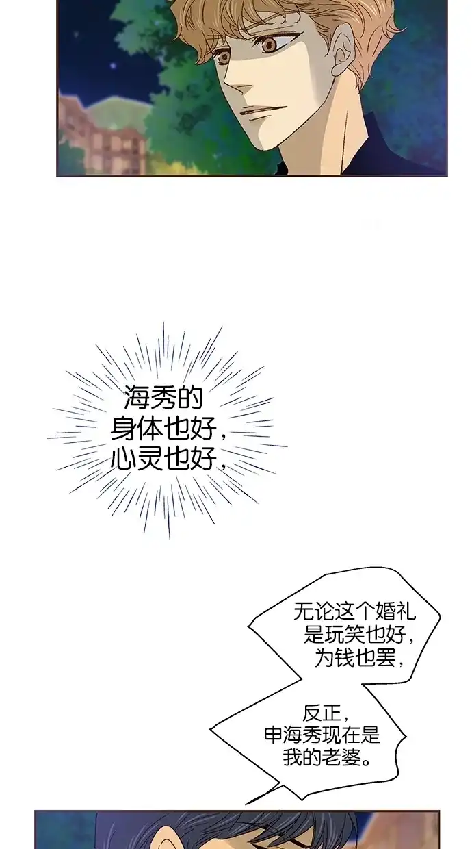 《甜蜜婚礼》第39话 第19页