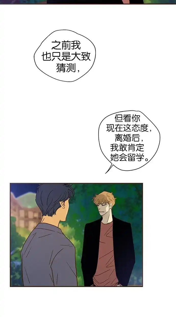 《甜蜜婚礼》第39话 第24页