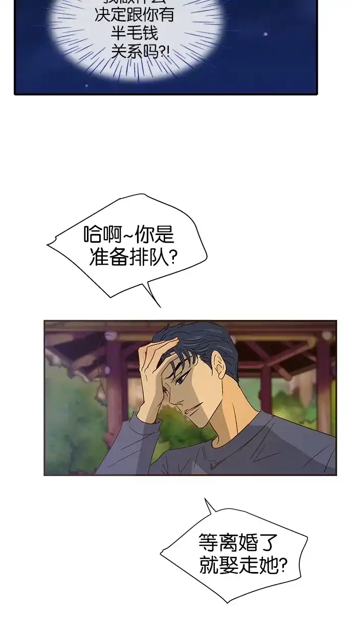《甜蜜婚礼》第39话 第27页