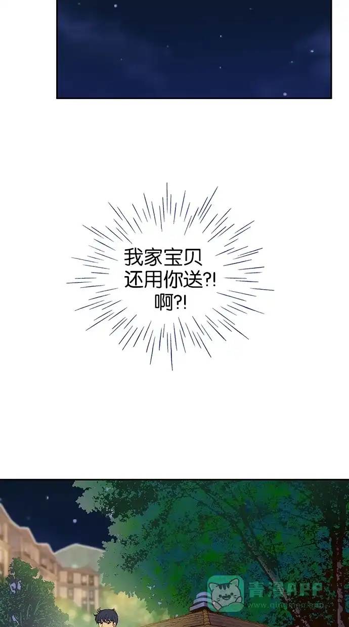 《甜蜜婚礼》第39话 第6页