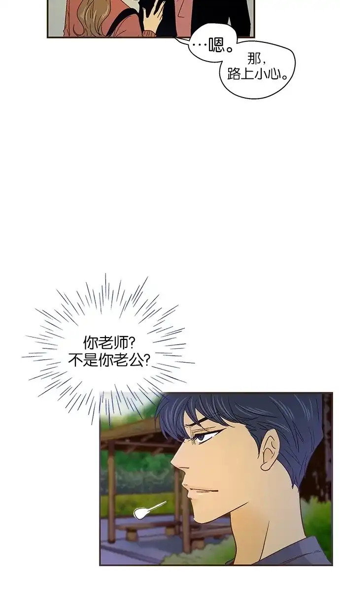 《甜蜜婚礼》第39话 第9页