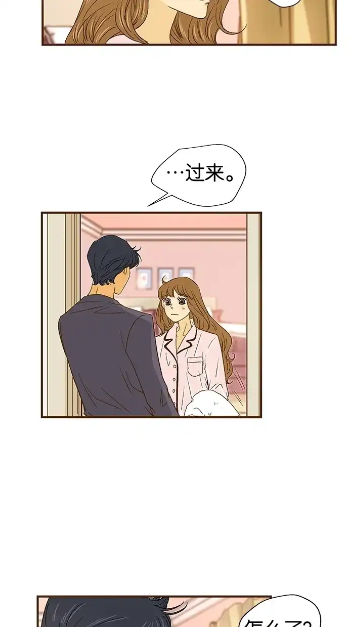《甜蜜婚礼》第39话 第45页
