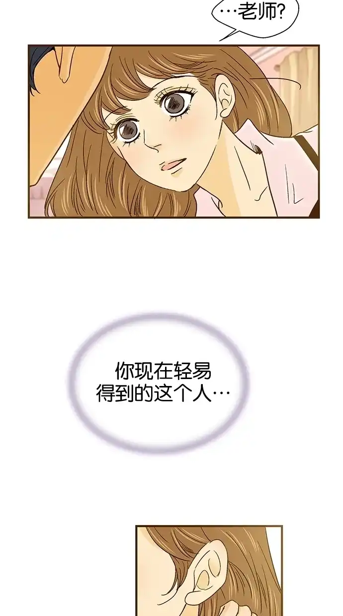 《甜蜜婚礼》第39话 第48页