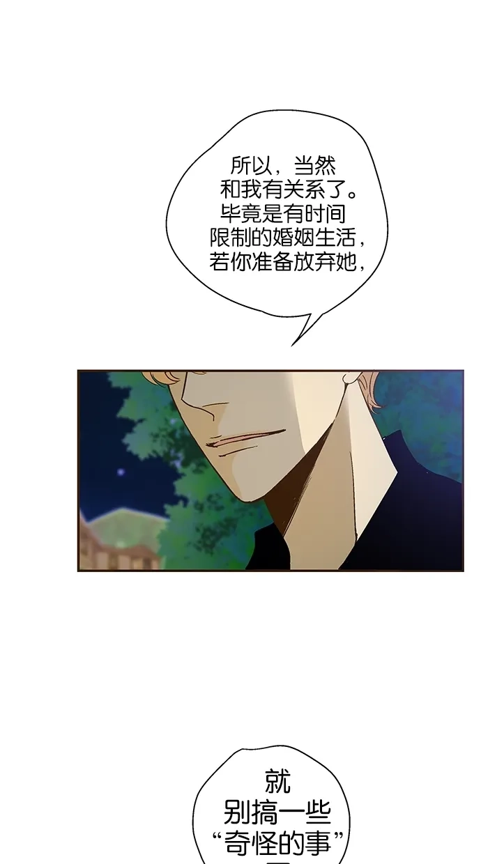 《甜蜜婚礼》第39话 第25页