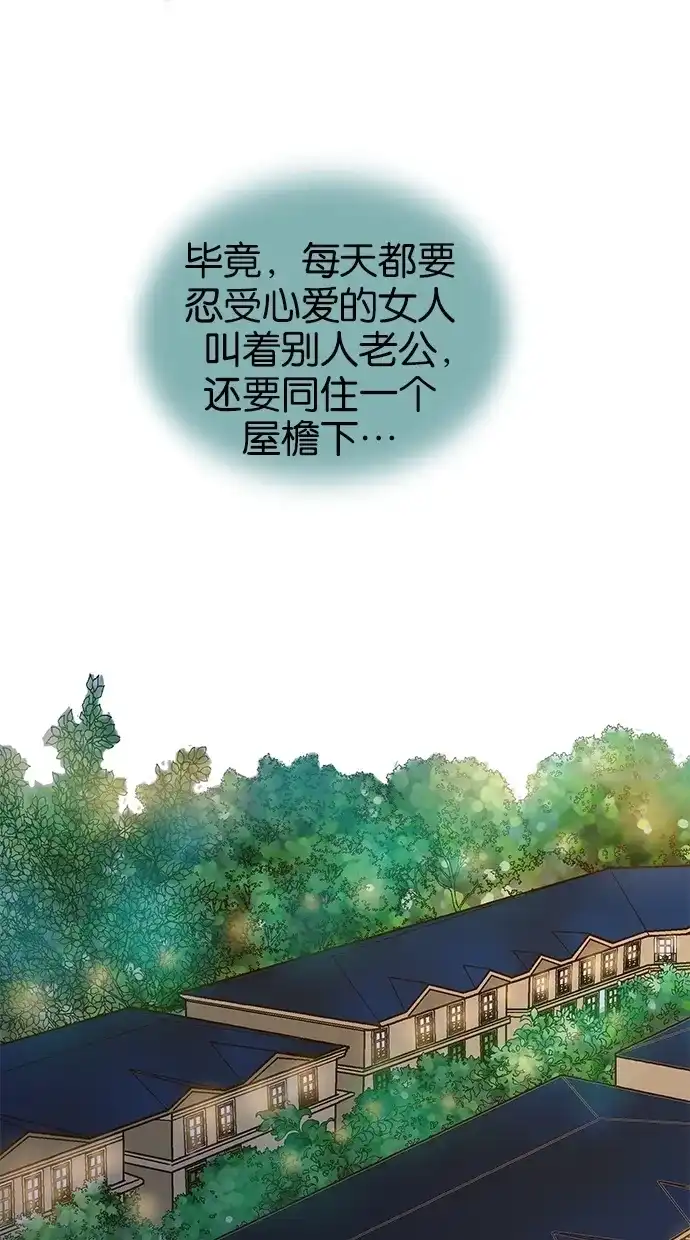 《甜蜜婚礼》第39话 第40页