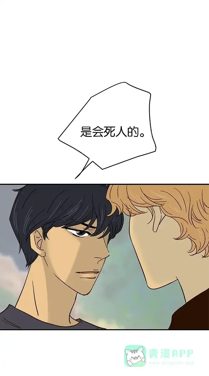 《甜蜜婚礼》第39话 第36页