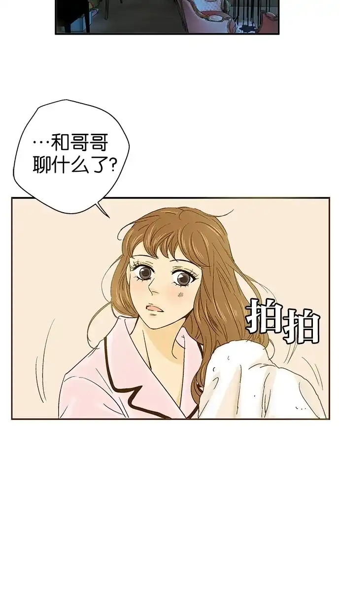 《甜蜜婚礼》第39话 第42页