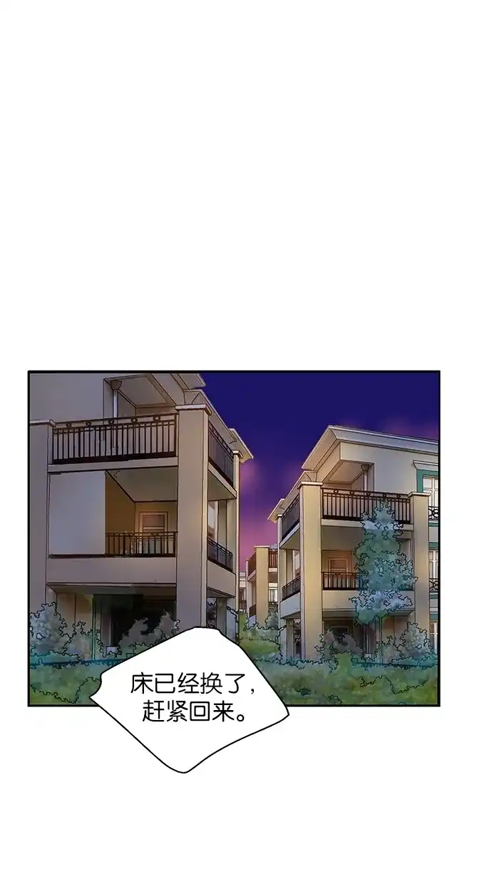 《甜蜜婚礼》第39话 第2页