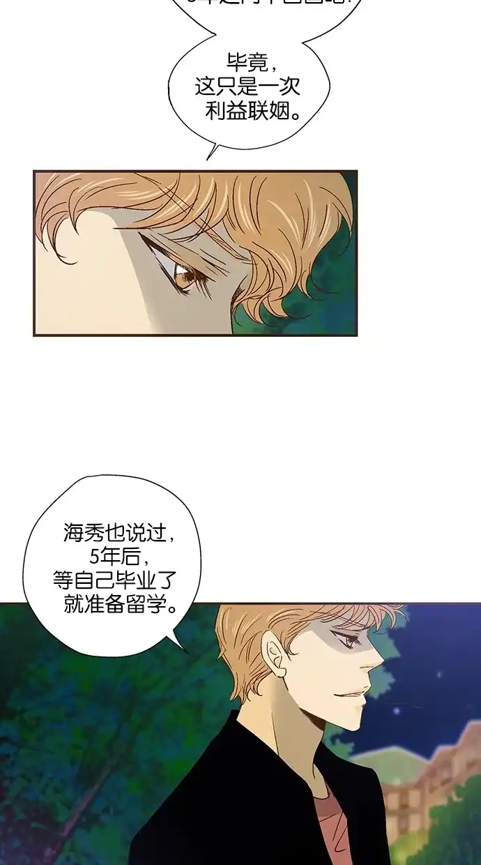 《甜蜜婚礼》第39话 第23页