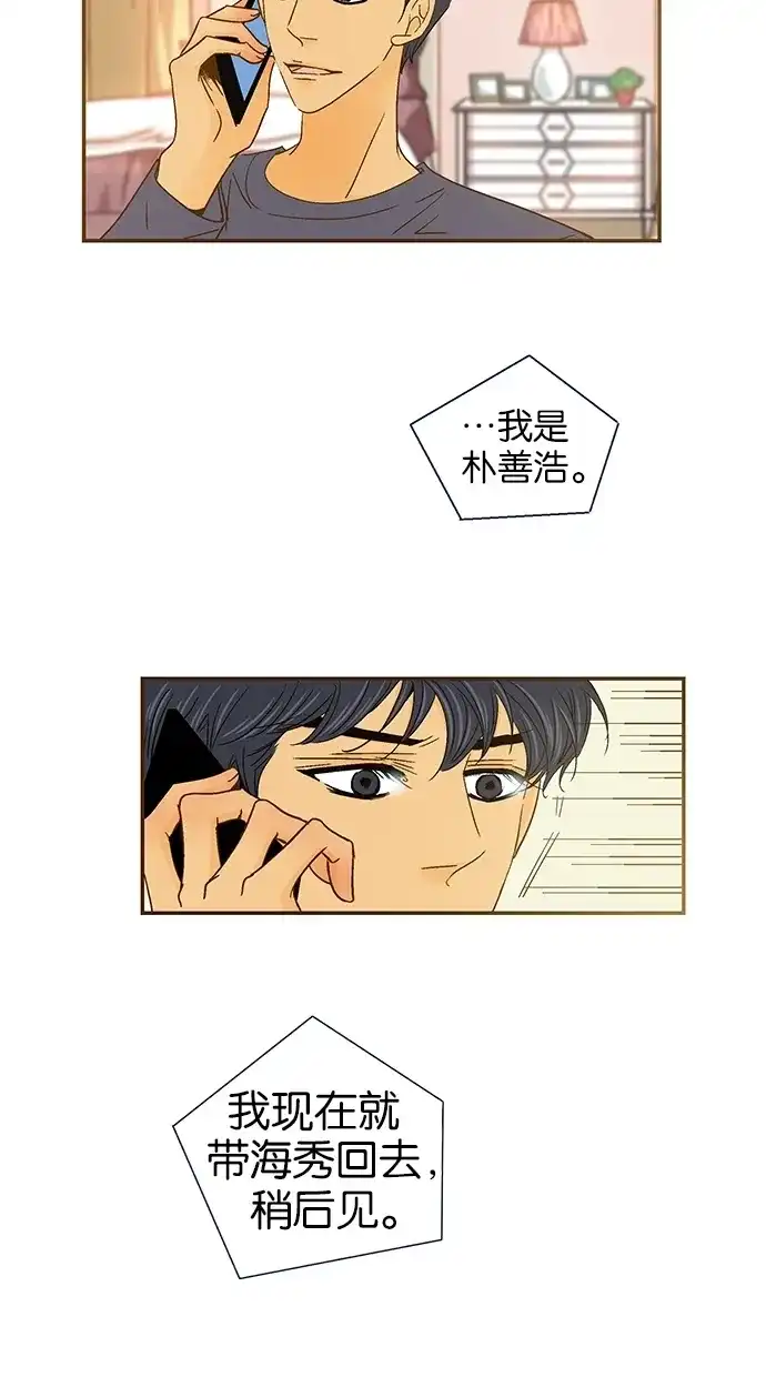 《甜蜜婚礼》第39话 第4页