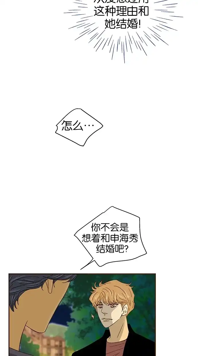 《甜蜜婚礼》第39话 第17页