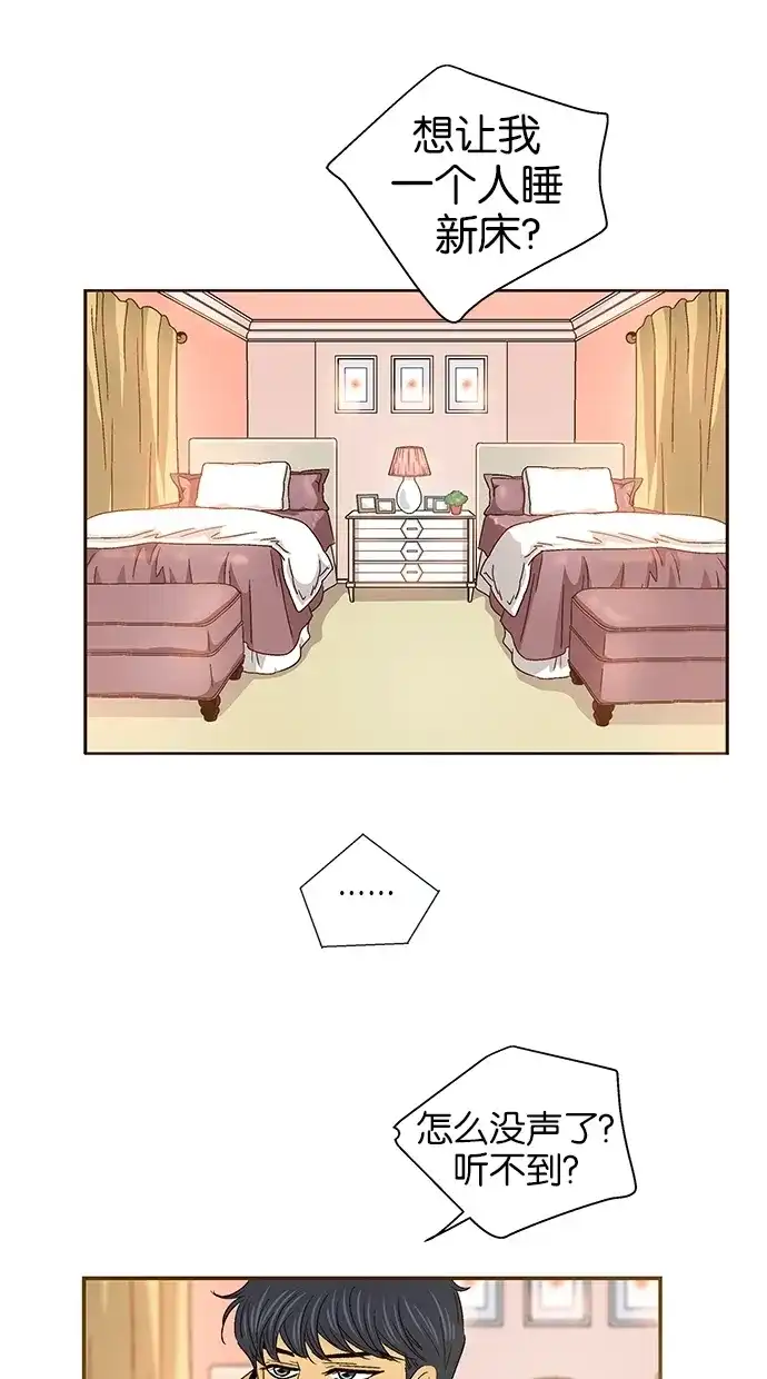 《甜蜜婚礼》第39话 第3页