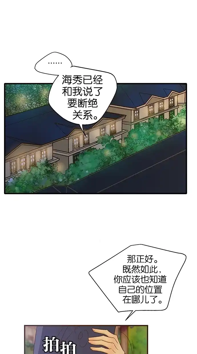 《甜蜜婚礼》第39话 第37页