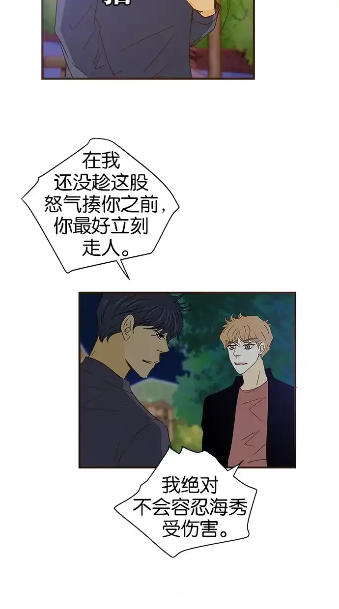 《甜蜜婚礼》第39话 第38页