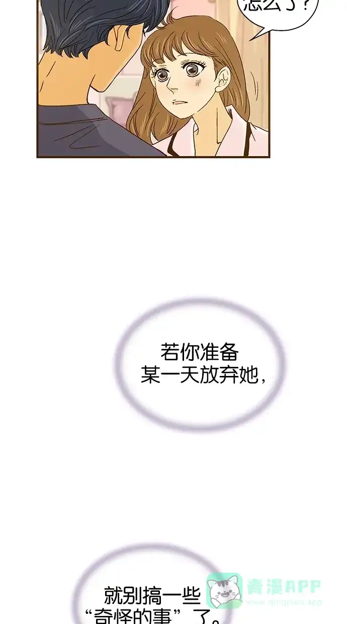 《甜蜜婚礼》第39话 第46页
