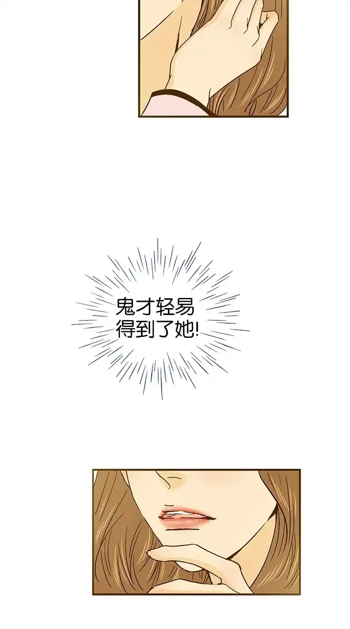 《甜蜜婚礼》第39话 第49页