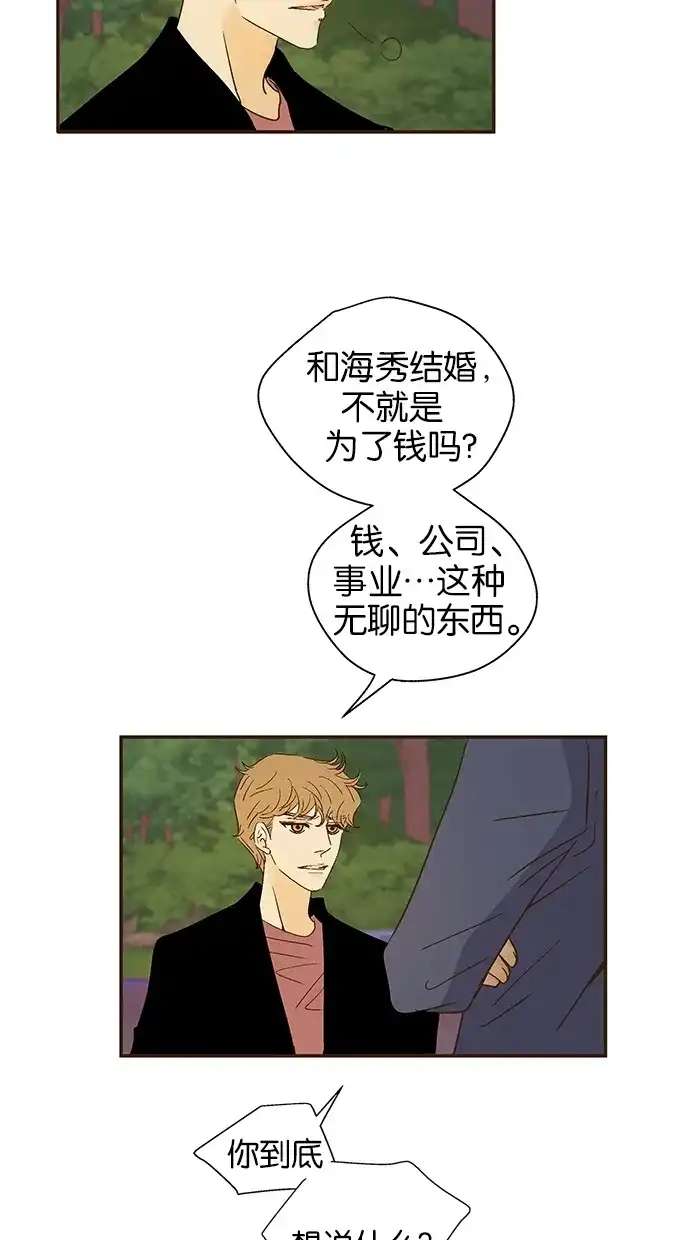 《甜蜜婚礼》第39话 第13页