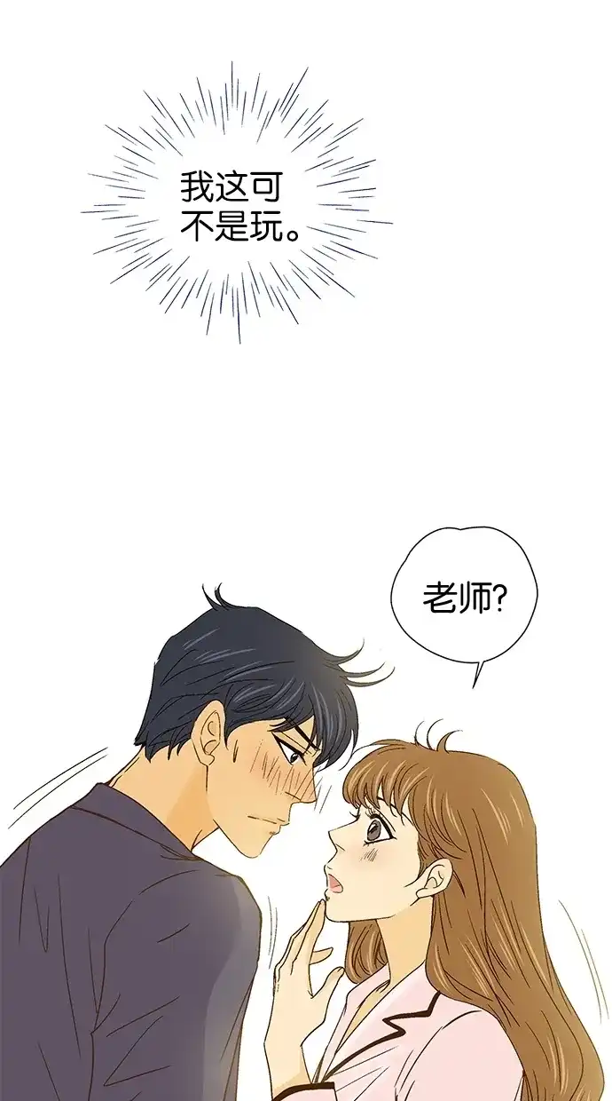 《甜蜜婚礼》第39话 第52页