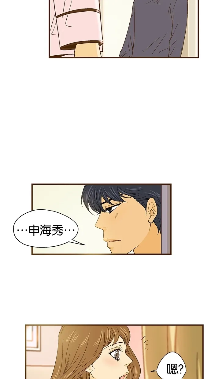 《甜蜜婚礼》第39话 第44页