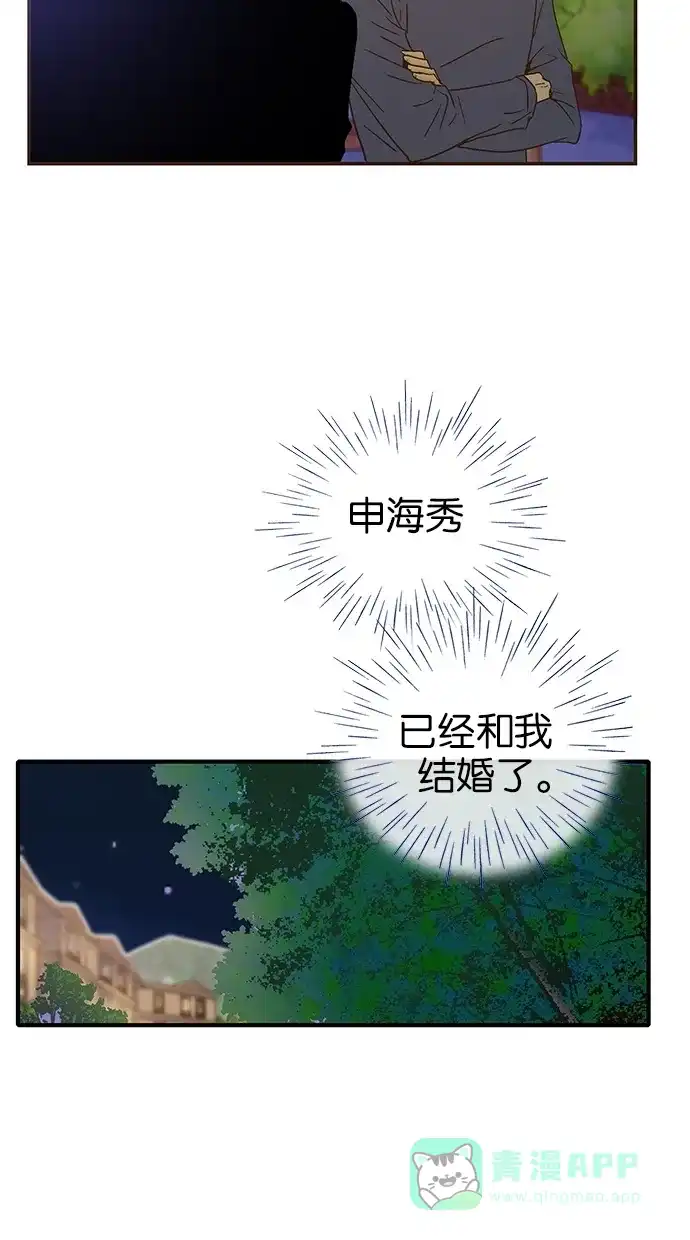 《甜蜜婚礼》第39话 第21页