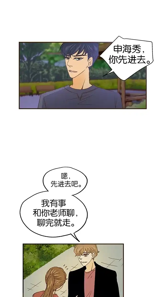 《甜蜜婚礼》第39话 第8页
