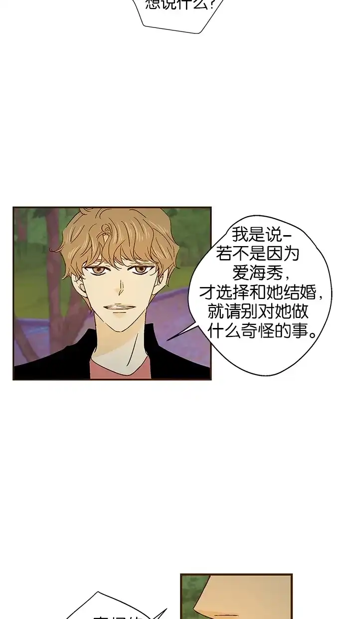 《甜蜜婚礼》第39话 第14页
