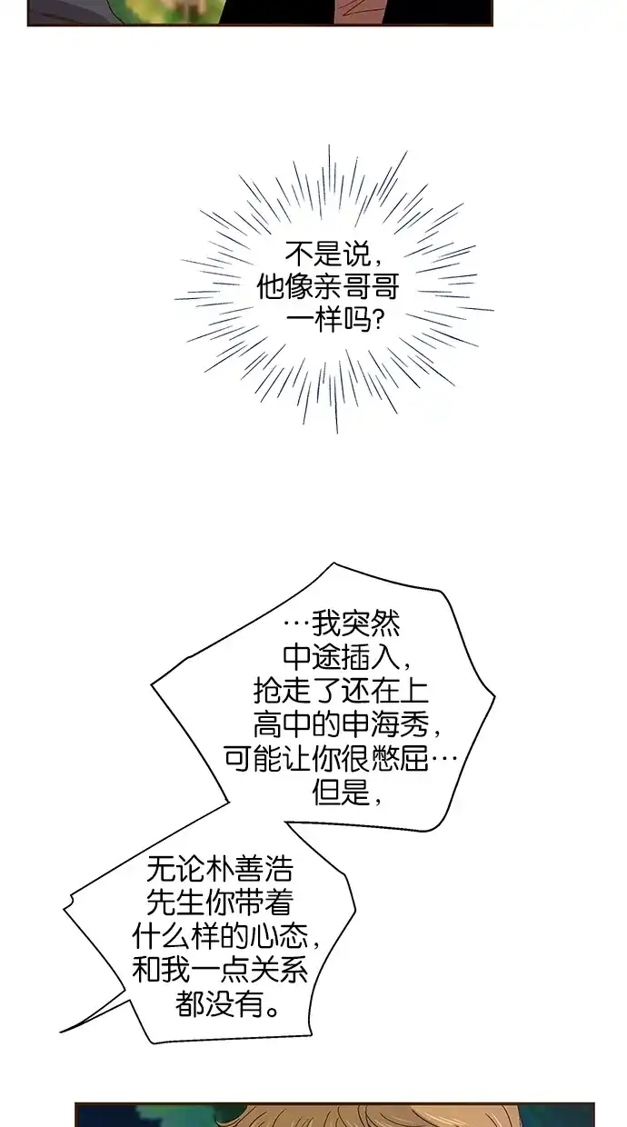《甜蜜婚礼》第39话 第18页