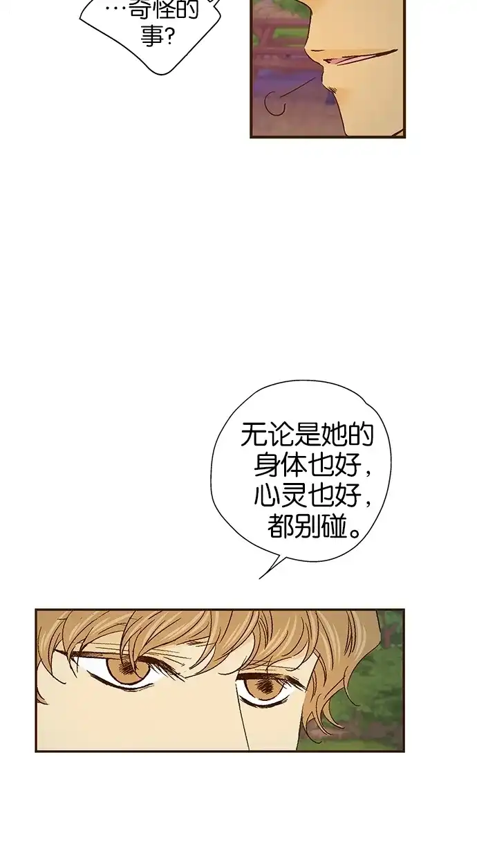 《甜蜜婚礼》第39话 第15页