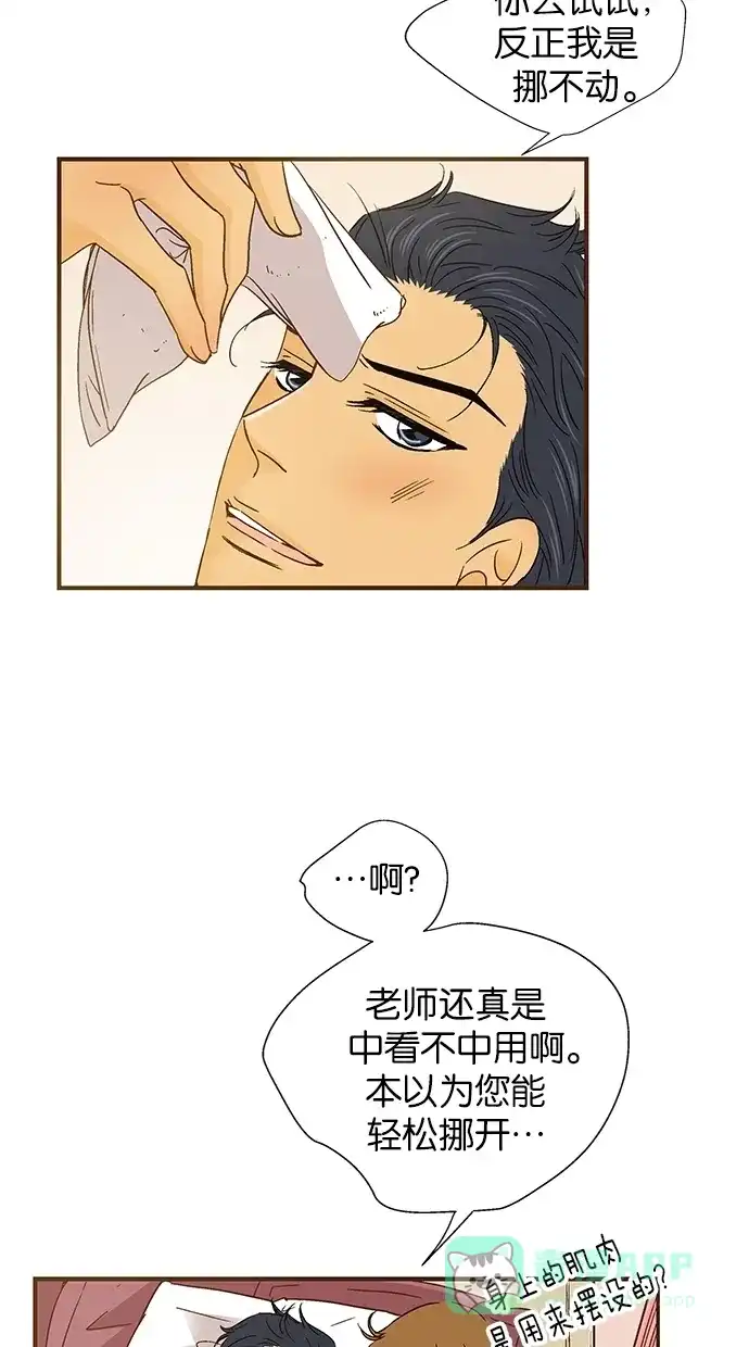 《甜蜜婚礼》第40话 第20页