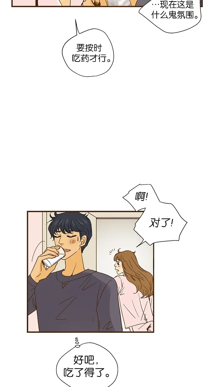 《甜蜜婚礼》第40话 第10页