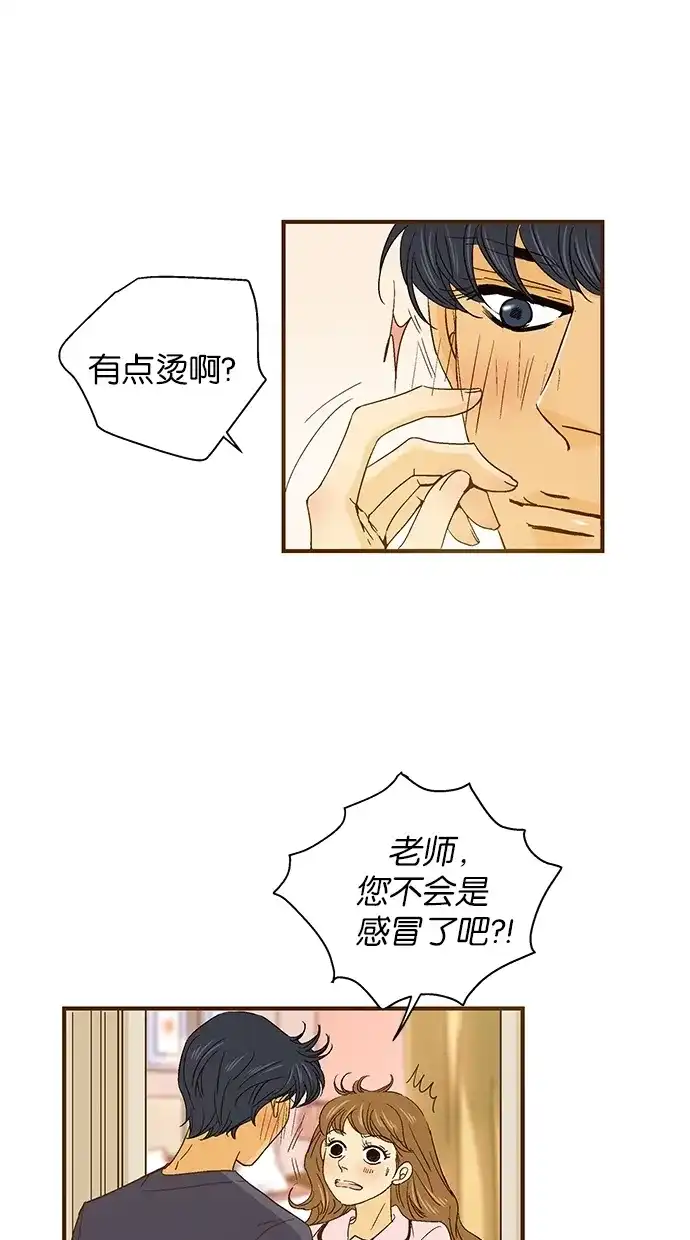 《甜蜜婚礼》第40话 第5页