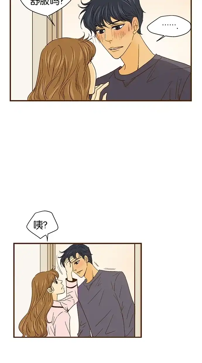 《甜蜜婚礼》第40话 第4页